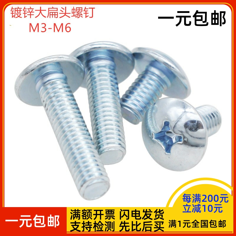 镀锌十字碳钢机螺钉大扁头