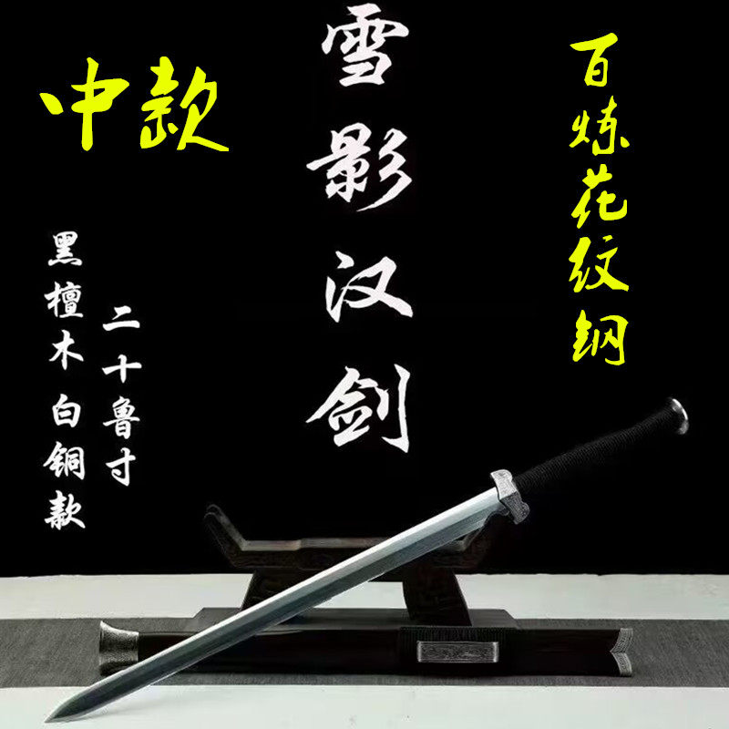 手工刀剑雪影汉剑花纹钢一体长款宝剑防身冷兵器经典龙泉剑未开刃