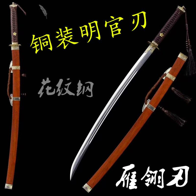 龙泉市一体花纹钢明官刀铜装四方鞘雁翎刀绣春刀清腰刀兵器未开刃