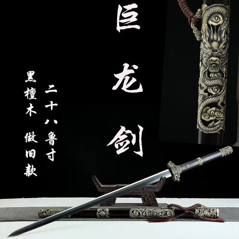 28寸巨龙剑黄铜做旧百炼花纹钢黑檀木唐剑龙泉一体剑收藏剑未开刃