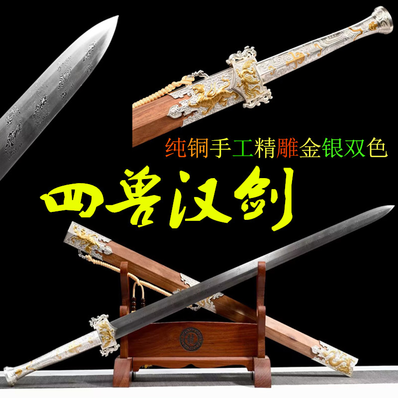 新款龙泉扭转花纹钢纪念宝剑送战友礼品剑收藏兵器四兽汉剑未开刃