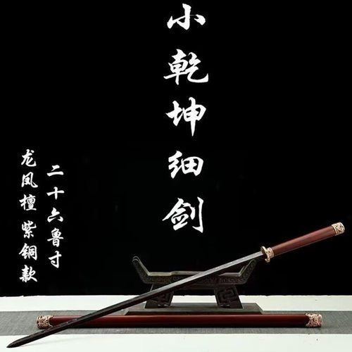龙泉市宝剑周松清紫铜镂空精雕小乾坤细剑收藏一体刀剑兵器未开刃