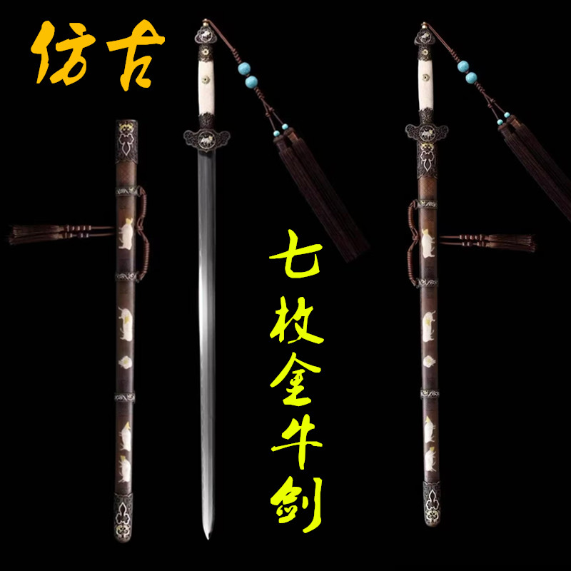 龙泉仿古七枚金牛剑唐剑夹钢长剑镇宅宝剑收藏宝剑纯铜剑鞘未开刃