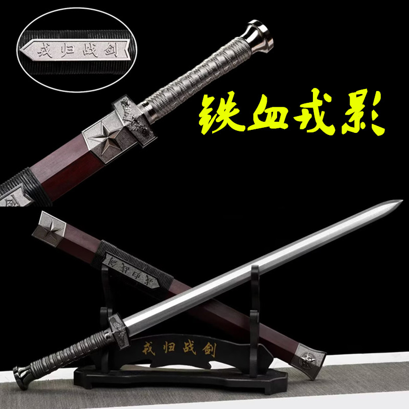 龙泉正品宝刀剑退伍军人纪念品送战友戎归战剑意义礼物摆件未开刃
