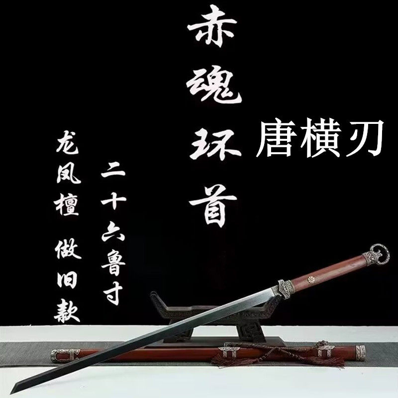 26寸赤魂环首唐横刀龙泉一体花纹钢刀剑镇宅唐刀长款宝剑未开刃