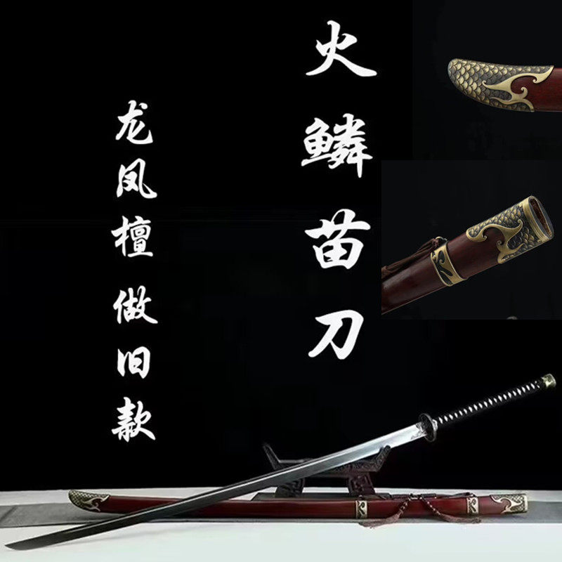 龙泉手工一体中华火鳞苗刀花纹钢戚家刀武术锻炼武术双手剑未开刃