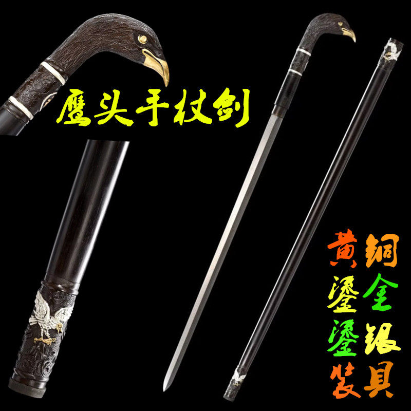 鹰头手杖剑龙泉扭转纹花纹钢精雕复黄铜鎏金鎏银登山拐杖剑未开刃