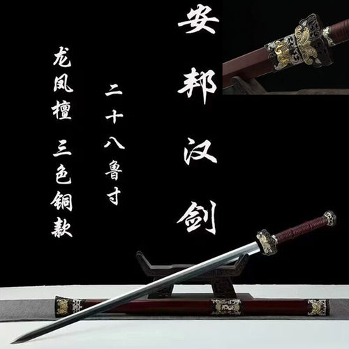 龙泉镇宅宝剑安邦汉剑古剑唐剑手工刀剑百炼花纹钢硬剑摆件未开刃