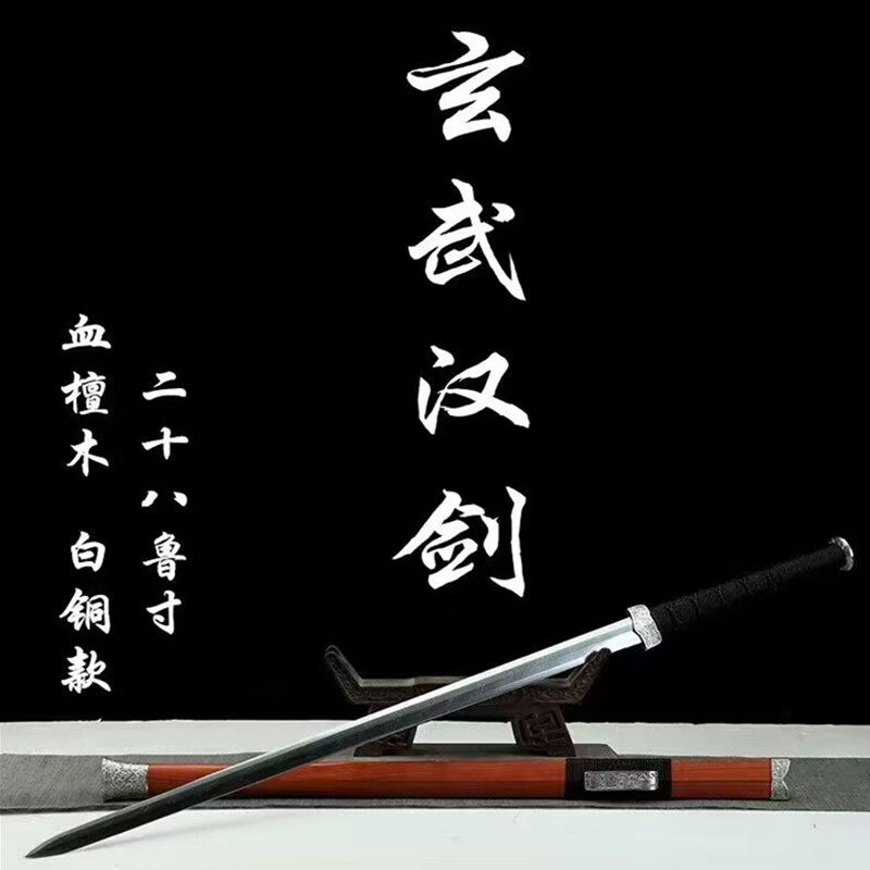 白铜玄武汉剑大马花纹钢血檀木一体手工宝剑龙泉刀剑收藏剑未开刃