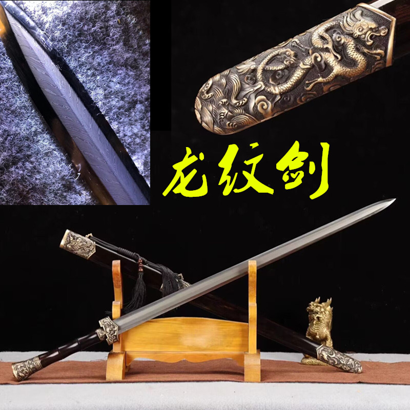 新款龙纹剑一体龙泉刀剑长剑百炼钢凤羽纹收藏唐宝剑冷兵器未开刃
