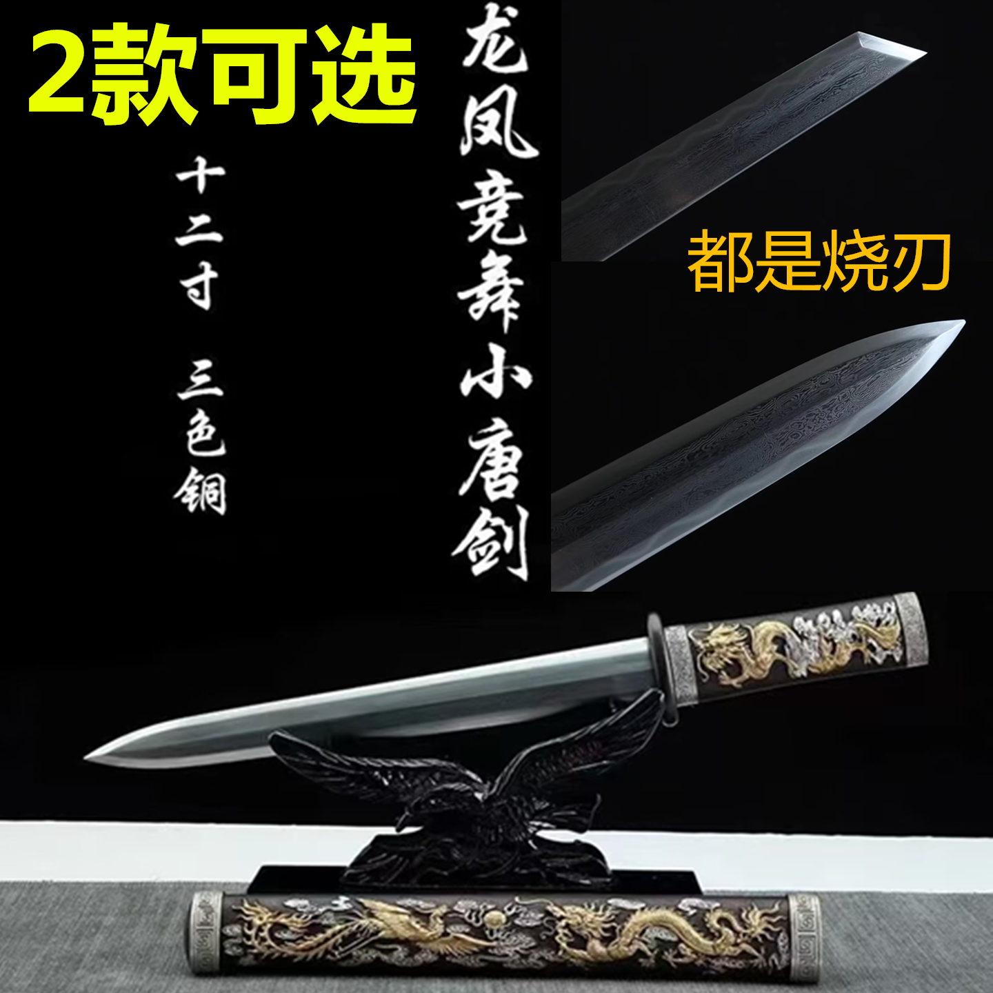 龙凤竞舞小唐剑古法鎏金银纯铜精雕唐横刀防身送礼龙泉刀剑未开刃
