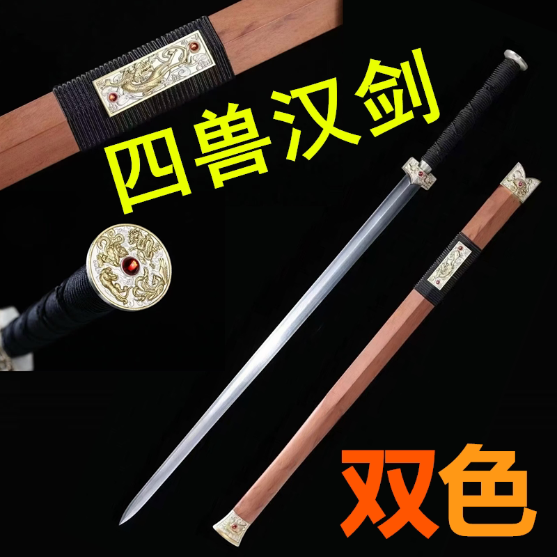 龙泉市泉字号宝剑四神汉剑铜装花纹钢四大神兽短汉剑汉王剑未