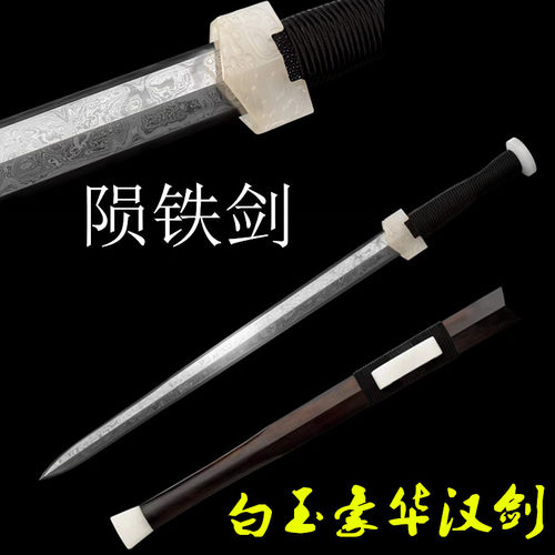 龙泉市高档宝剑陨铁剑白玉豪华汉剑长款防身刀具冷兵器刀剑未开刃
