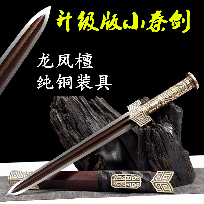 龙泉花纹钢发红八面秦汉宝剑一体防身刀剑唐剑小短剑冷兵器未开刃