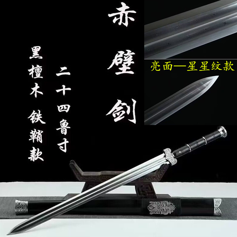 新款铁装赤壁汉剑亮面星星纹款百炼花纹钢龙泉一体宝剑唐剑未开刃