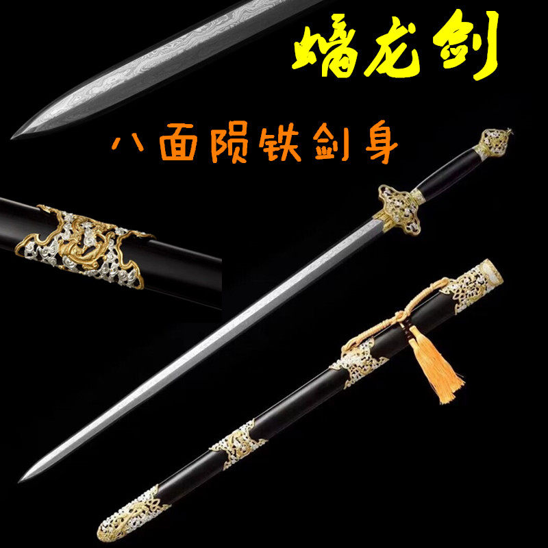 龙泉螭龙剑八面陨铁剑身清剑手工一体刀剑宝剑收藏装饰礼品未开刃