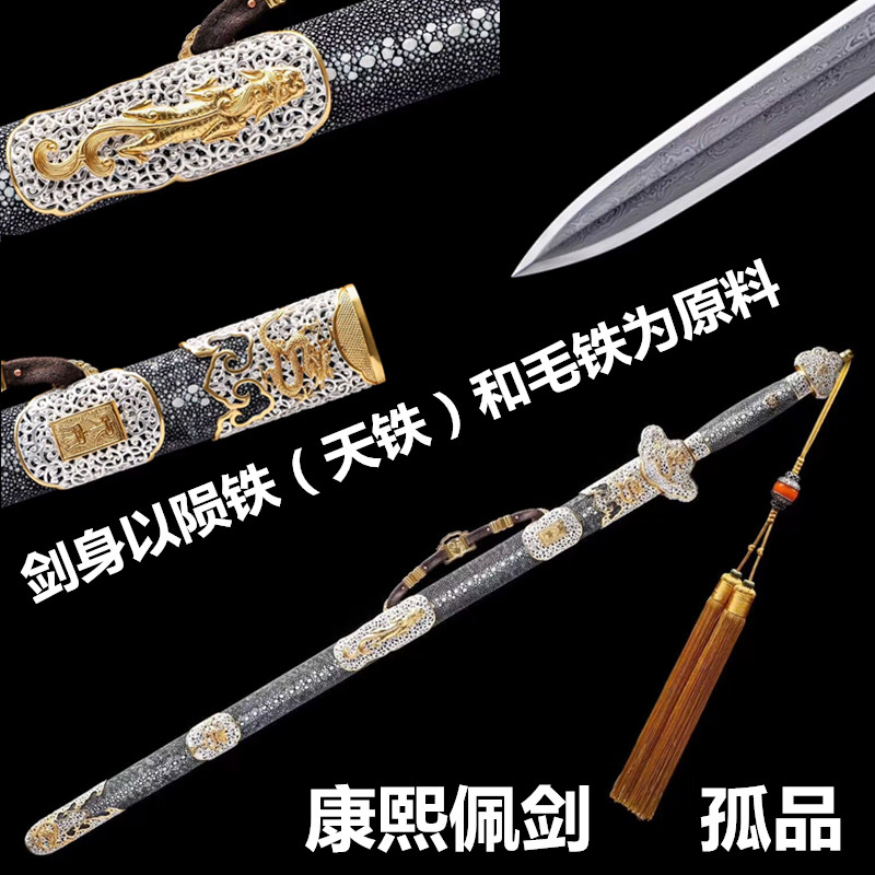 大师手作龙泉剑康熙佩剑清剑陨铁天铁剑收藏镇宅宝剑排珠剑未开刃