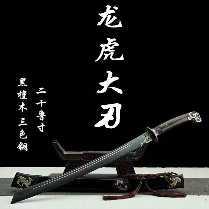 三色铜龙虎大刀黄铜精雕龙泉一体手工锻打彩钢花纹钢冷兵器未开刃