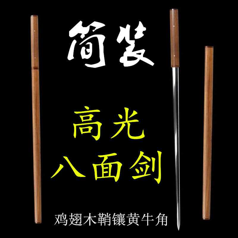 素棍剑唐剑简装高光八面剑龙泉正品真刀剑一体宝剑工艺摆件未开刃