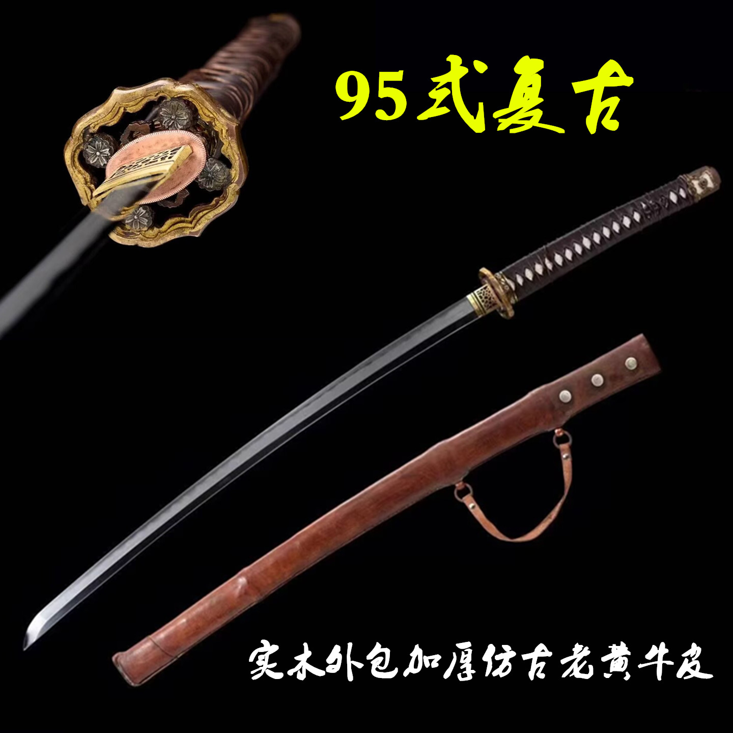 龙泉手工刀剑花纹钢烧刃95式军刃一体太刀武士刃收藏冷兵器未开刃