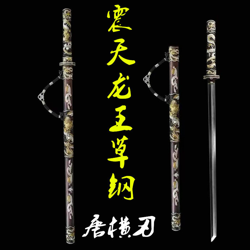 震天龙王草钢唐横刀龙泉市宝剑宝刀一体唐剑硬刀收藏剑兵器未开刃