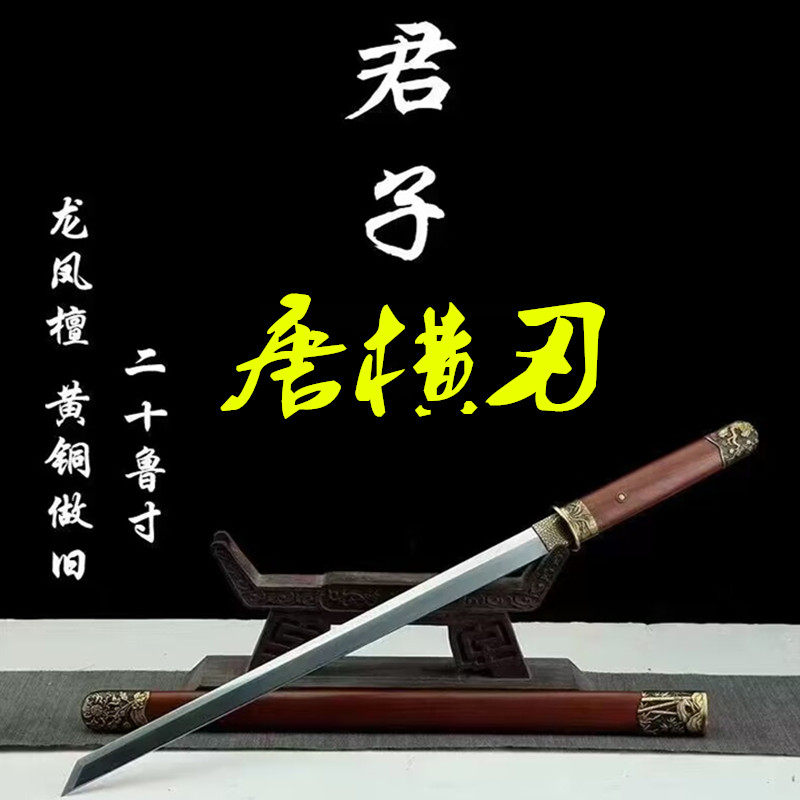 龙凤檀君子唐横刀龙泉镇宅宝剑中款收藏直刀刀剑防身冷兵器未开刃