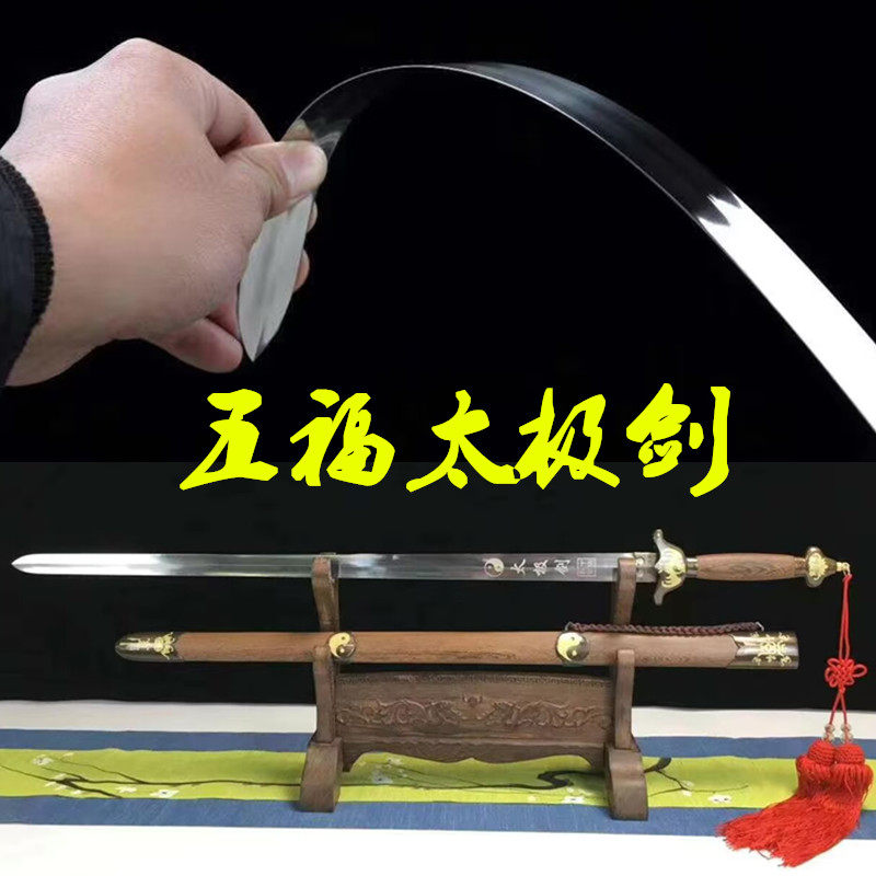 五福太极剑不锈钢女士晨练健身剑表演剑武术剑道具宝剑男士未开刃