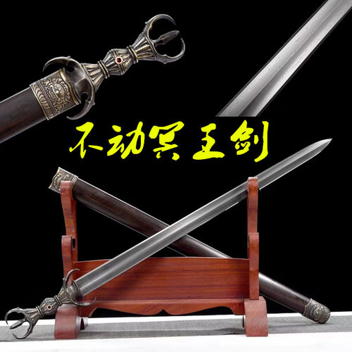 新款不动冥王剑黑檀版一体唐剑百炼花纹钢大瓦面全铜仿古剑未开刃