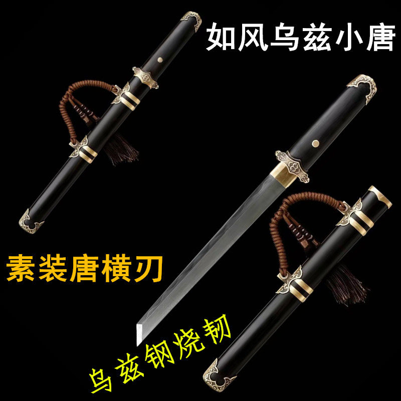 龙泉市宝剑唐横刀短刀剑一体刀剑收藏摆件冷兵器乌兹钢烧刃未开刃