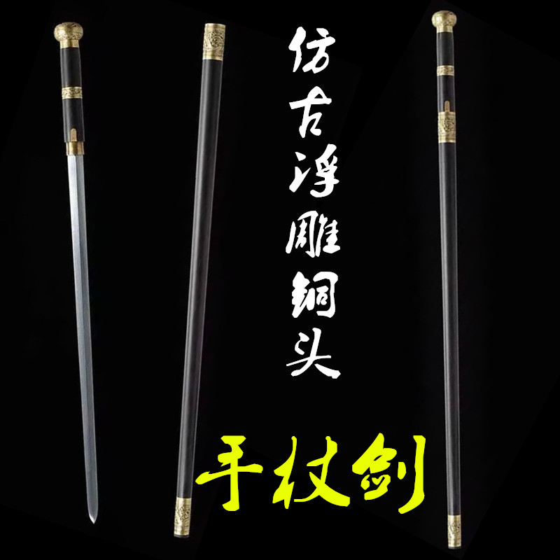 龙泉手工剑仿古浮雕铜头手杖剑黑檀木花纹钢拐杖剑防身带剑未开刃