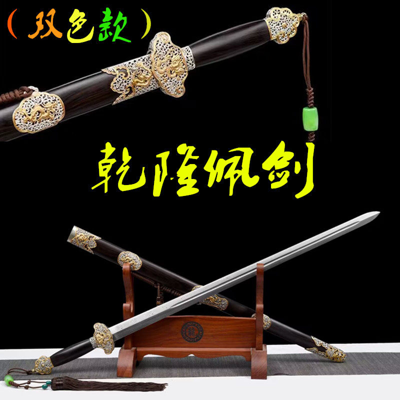 龙泉乾隆佩剑双色镇宅宝剑古风一体唐剑清剑长剑花纹钢刀剑未开刃