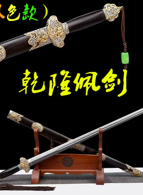 龙泉乾隆佩剑双色镇宅宝剑古风一体唐剑清剑长剑花纹钢刀剑未开刃