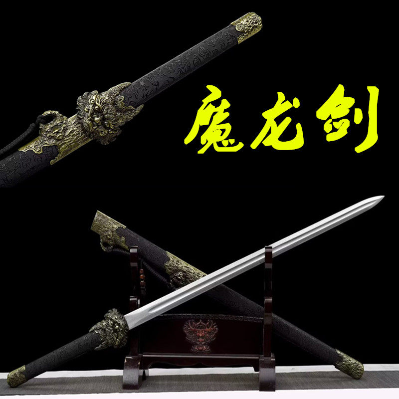 龙泉魔龙剑镇宅宝剑祥龙唐剑防身长款宝剑一体高猛钢冷兵器未开刃
