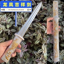 龙泉龙凤吉祥剑一体刀剑宝剑花纹钢短剑纯铜鞘唐剑防身硬剑未开刃