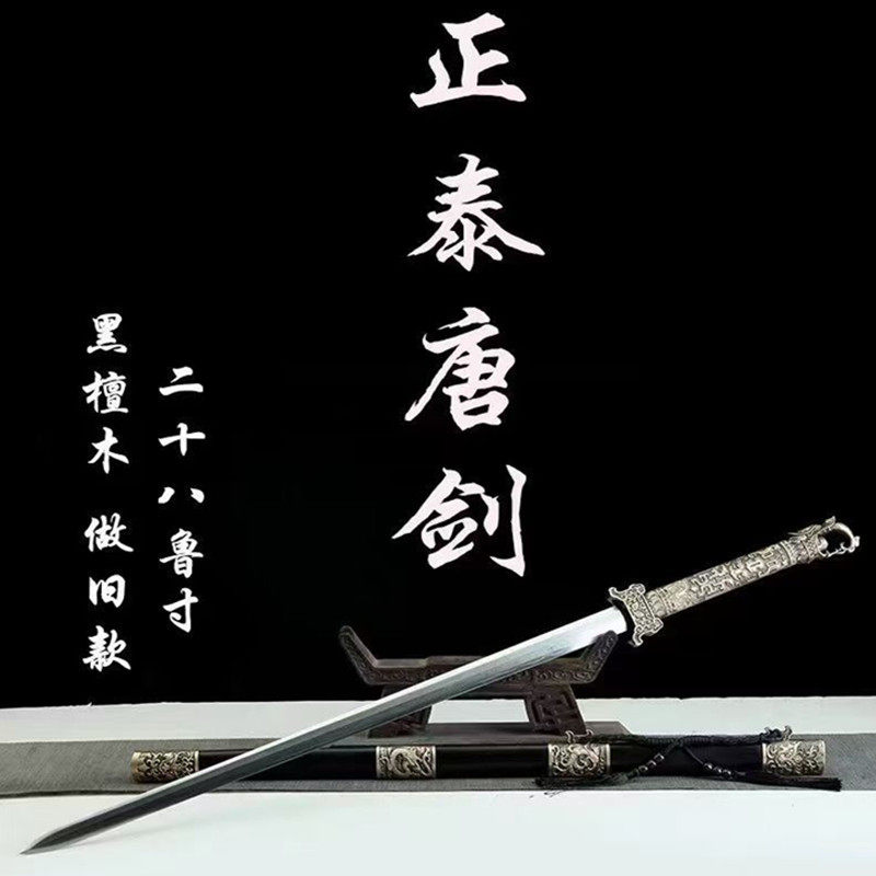 龙泉28寸正泰唐剑纯手工锻打冷兵器长款一体八面花纹钢汉剑未开刃