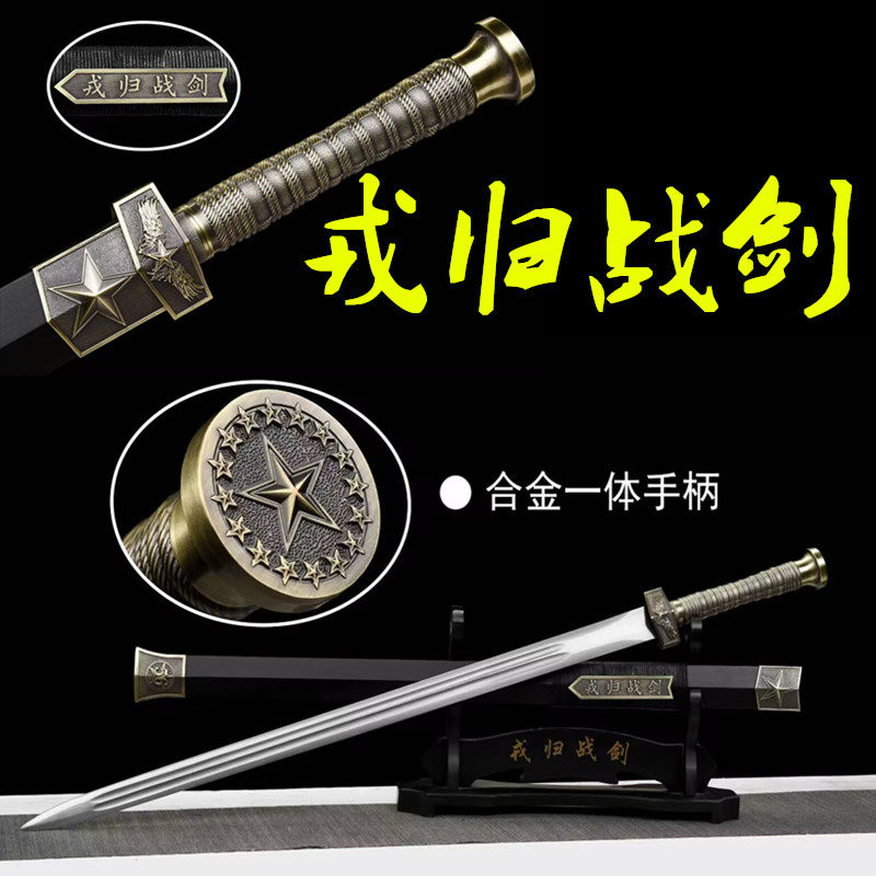 龙泉一体龙骨花纹钢戎归战剑汉退伍纪念送战友定制礼品收藏未开刃