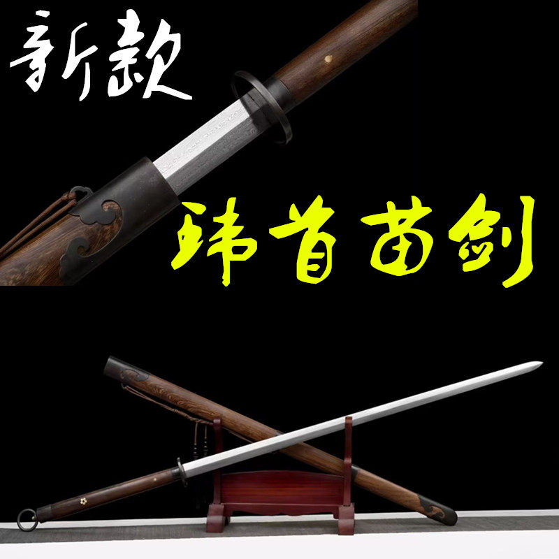 新款中华武术一体环首苗剑练习剑双手剑龙泉镇宅宝剑花纹钢未开刃