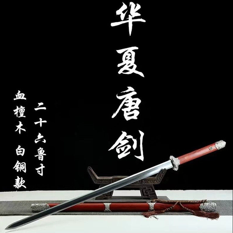 26寸白铜华夏唐剑血檀木百炼花纹钢一体宝剑龙泉剑镇宅宝剑未开刃