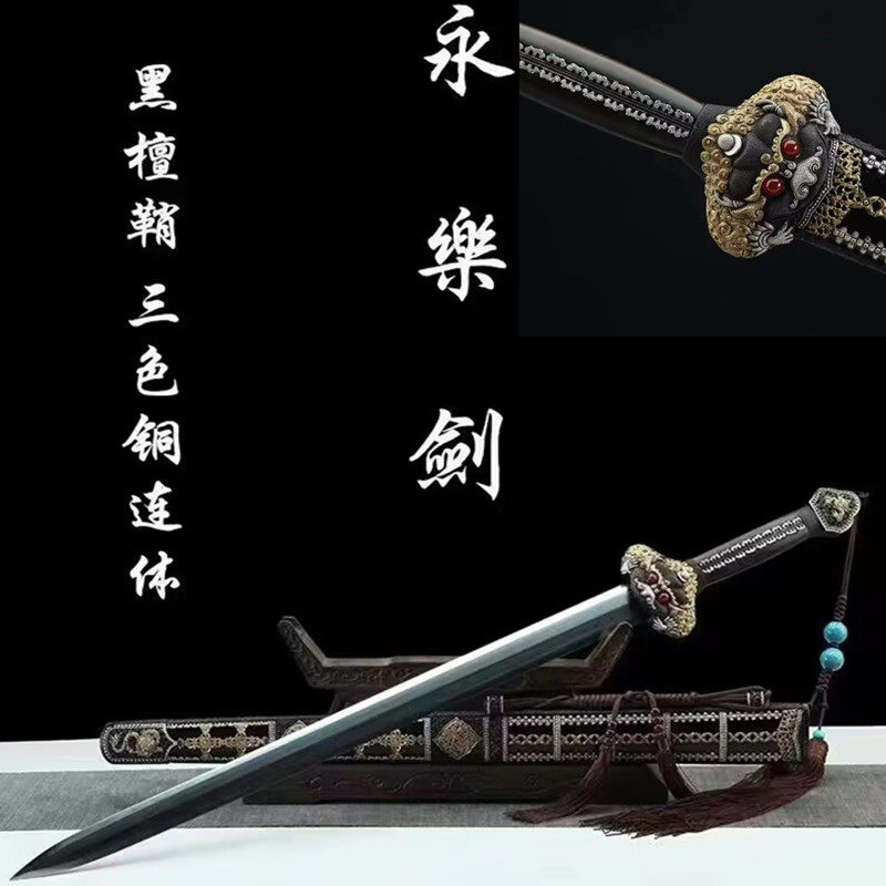 龙泉鎏金银宝剑黑檀木大明永乐剑纯铜镂刻收藏礼品一体刀剑未开刃
