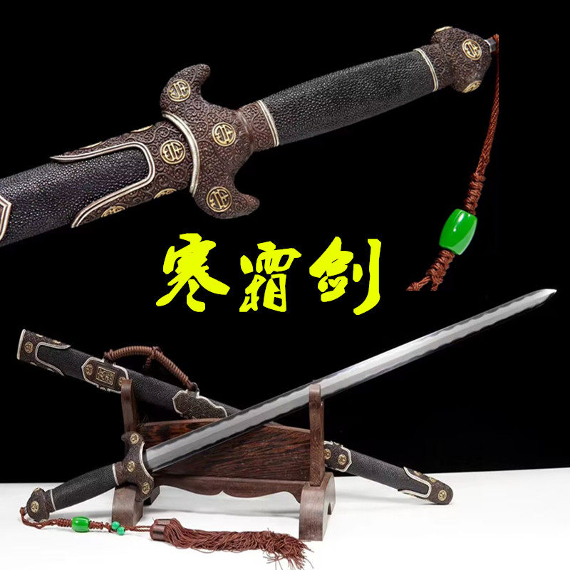 正品满堂花醉三千客寒霜剑佩剑清剑龙泉一体宝剑唐剑收藏剑未开刃