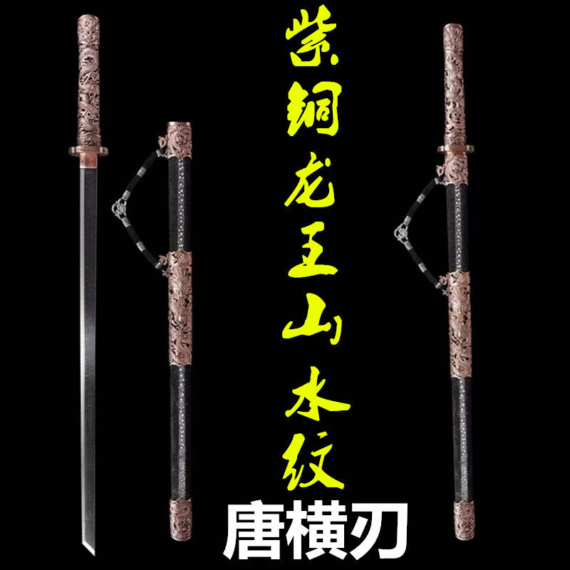龙泉一体紫铜柄龙王山水纹排珠鱼皮唐横刀一体手工收藏刀剑未开刃