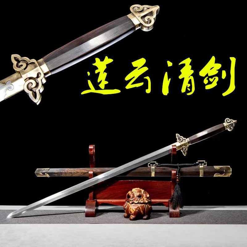 莲云清剑唐剑龙泉一体宝剑收藏刀剑镇宅剑长剑花纹钢硬剑未开刃