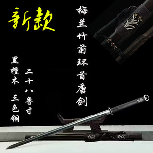 26寸三色铜梅兰竹菊环首唐剑龙泉一体百炼花纹钢瓦面收藏剑未开刃