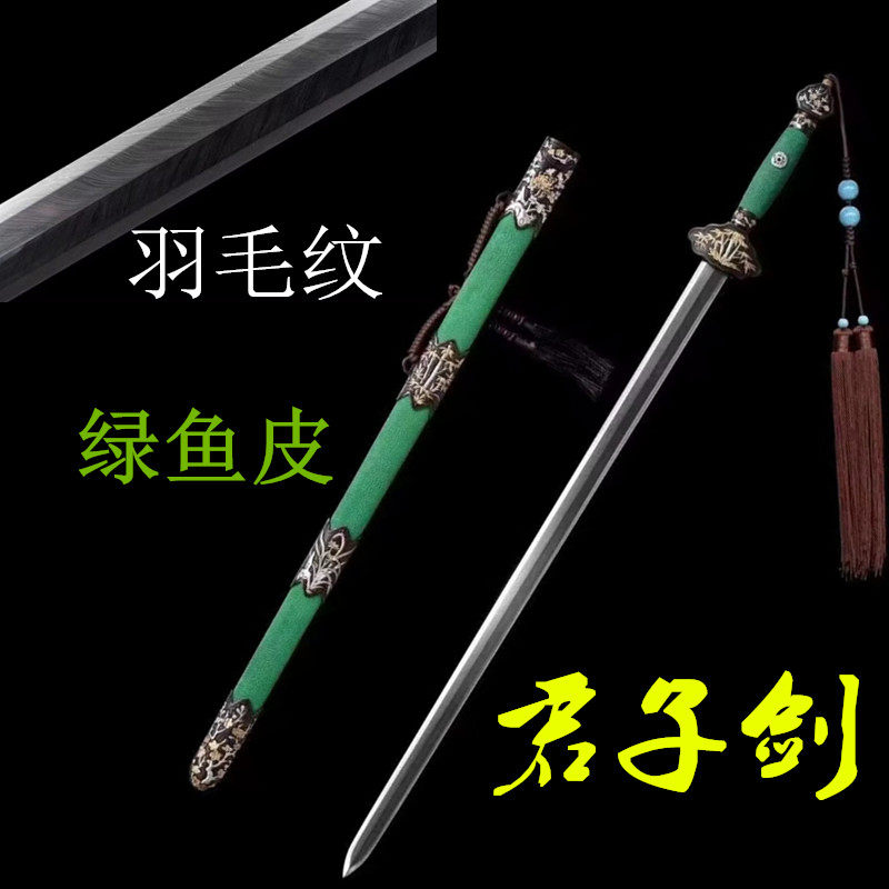 龙泉正品君子剑手工锻打千层羽毛纹刃真鱼皮柄鞘三色铜装具未开刃