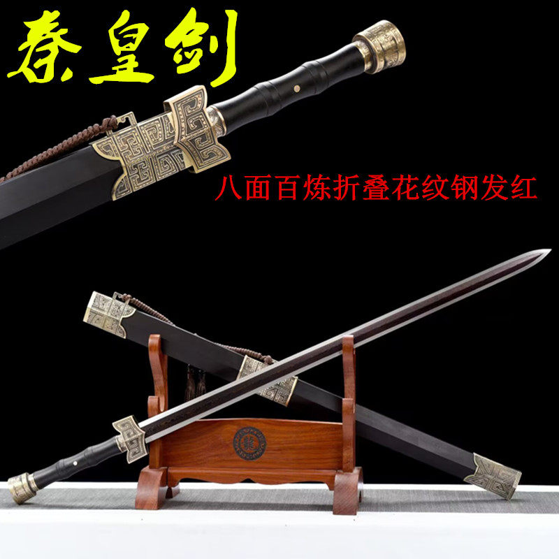 秦皇剑龙泉市宝剑一体花纹钢发红战剑长硬剑秦汉剑古风刀剑未开刃