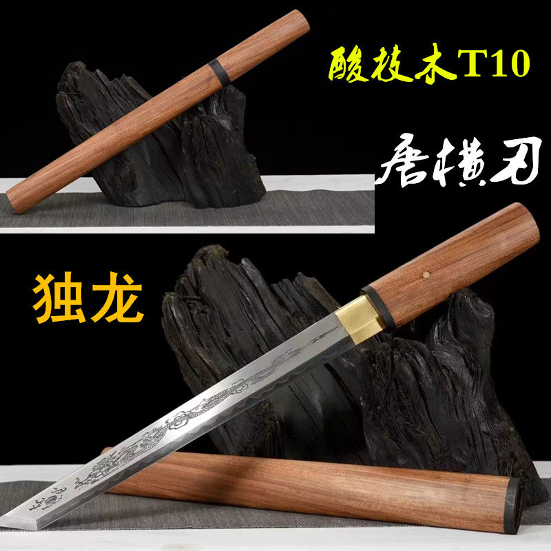 龙泉居合素装酸枝木T10钢唐横刀独龙短刀具防身直剑冷兵器未开刃