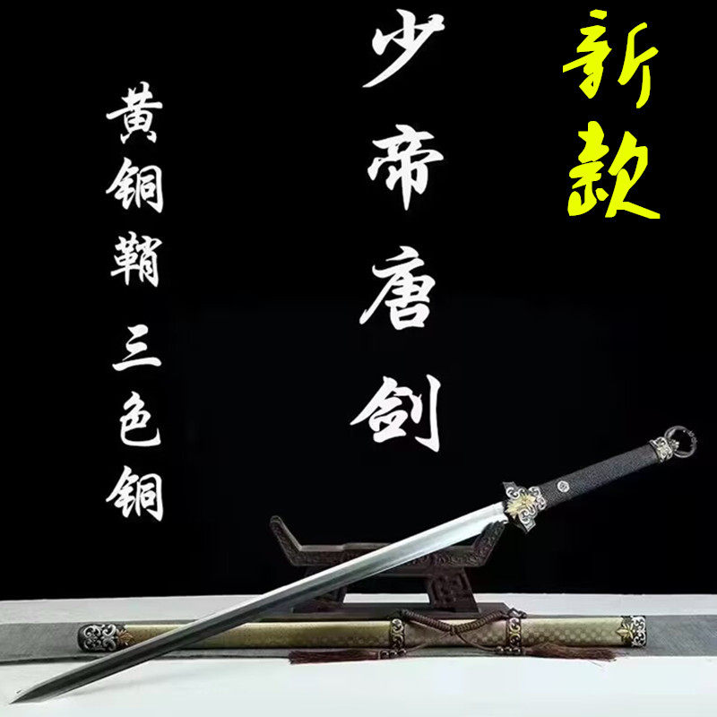 黄铜鞘少帝剑手工锻打百炼花纹钢一体剑龙泉精品收藏剑摆件未开刃