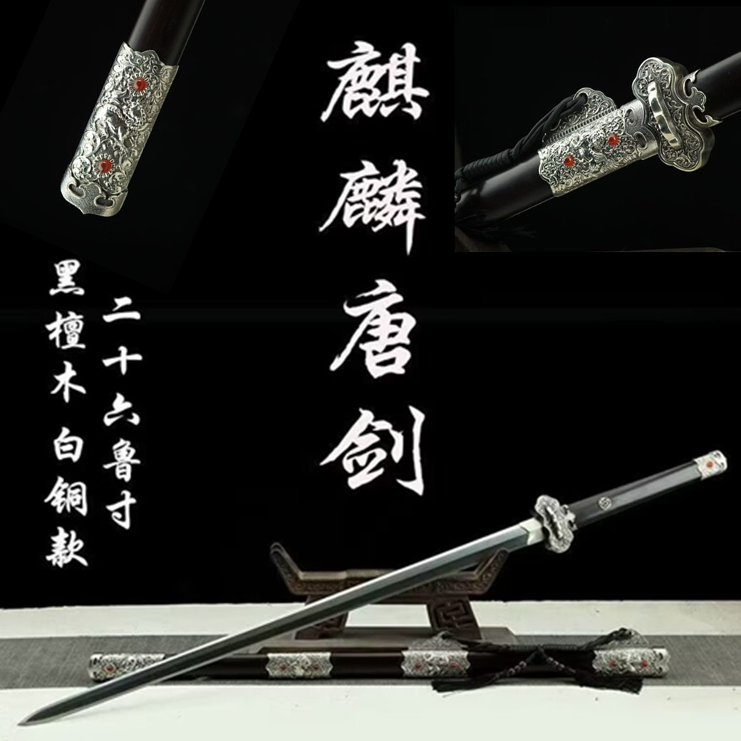龙泉一体龙骨锻打花纹钢宝剑摆件兵器收藏镇宅白铜麒麟唐剑未开刃