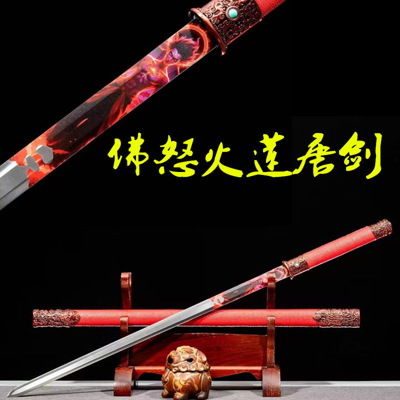 佛怒火莲唐剑汉剑龙泉一体龙骨宝剑防身唐横刀剑冷兵器摆件未开刃
