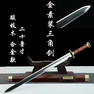 从戎之剑龙泉汉剑纯铜三角剑长款花纹钢宝剑刀剑冷兵器唐剑未开刃